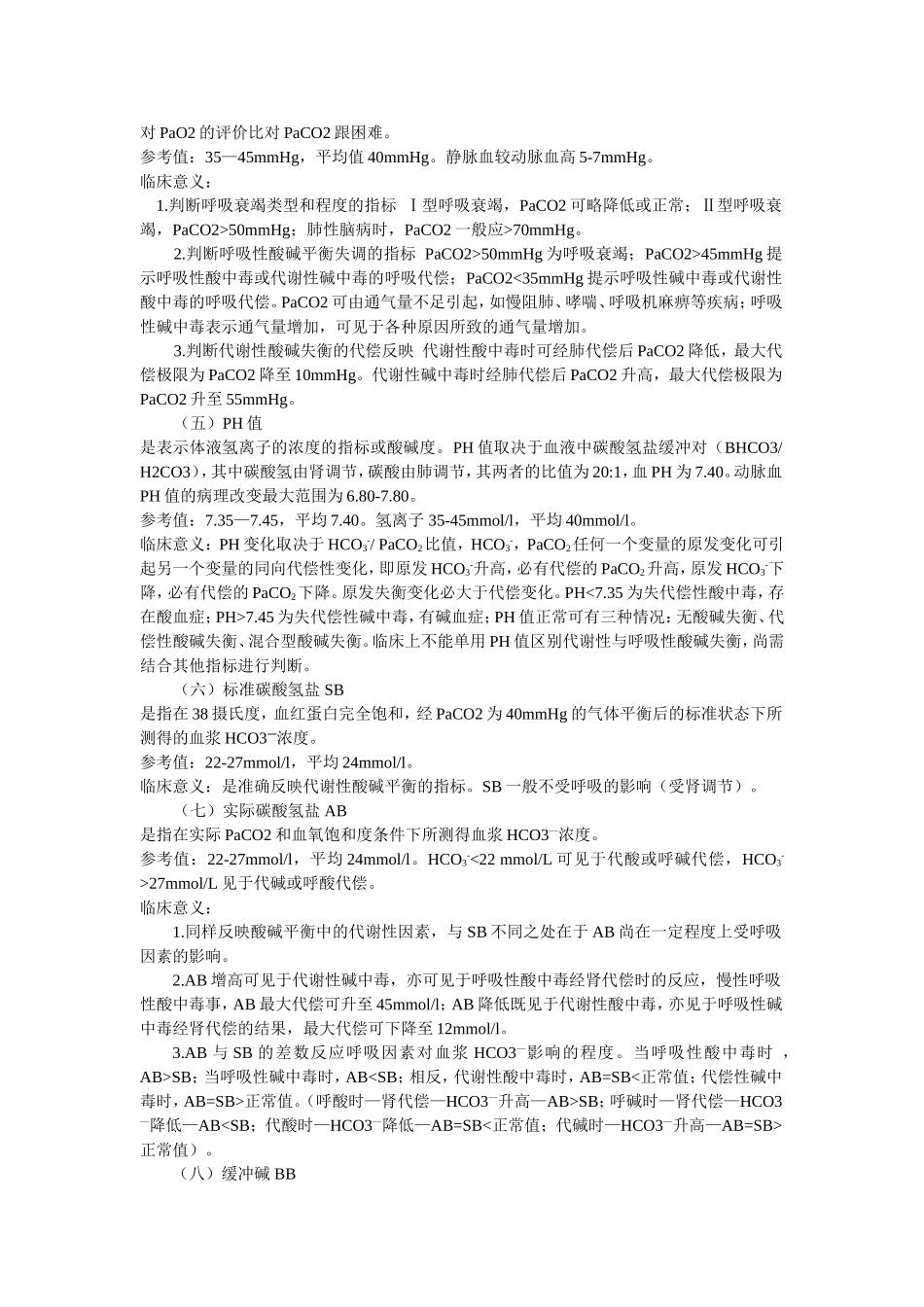 ICU宝典之血气分析_第2页