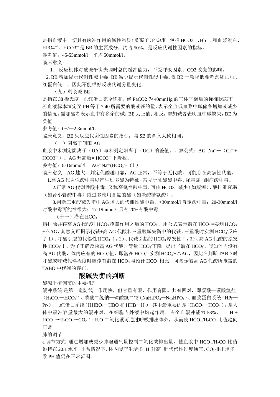 ICU宝典之血气分析_第3页