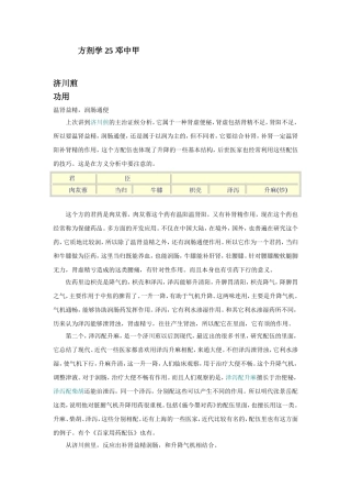 方剂学-25-(医科教学专辑)邓中甲