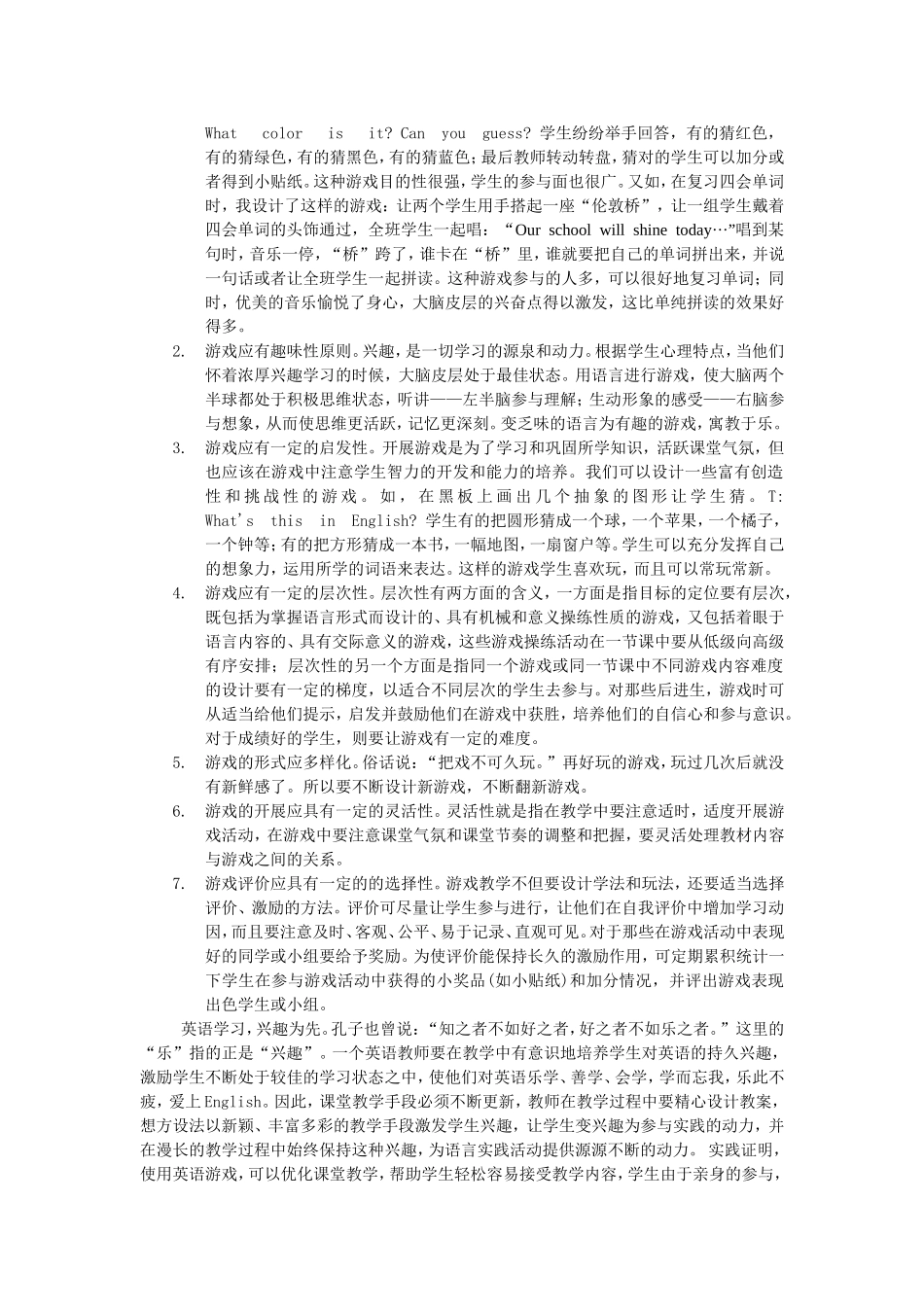 浅谈小学英语课堂中的游戏教学的应用_第3页