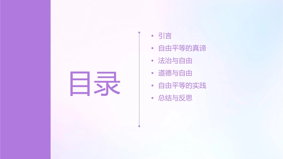 八年级道德与法治自由平等的真谛课件_第2页