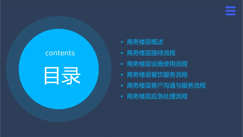 商务楼层操作流程课件_第2页