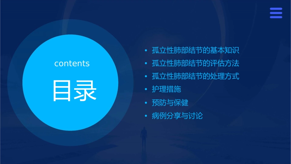 孤立性肺部结节的评估和处理护理课件_第2页