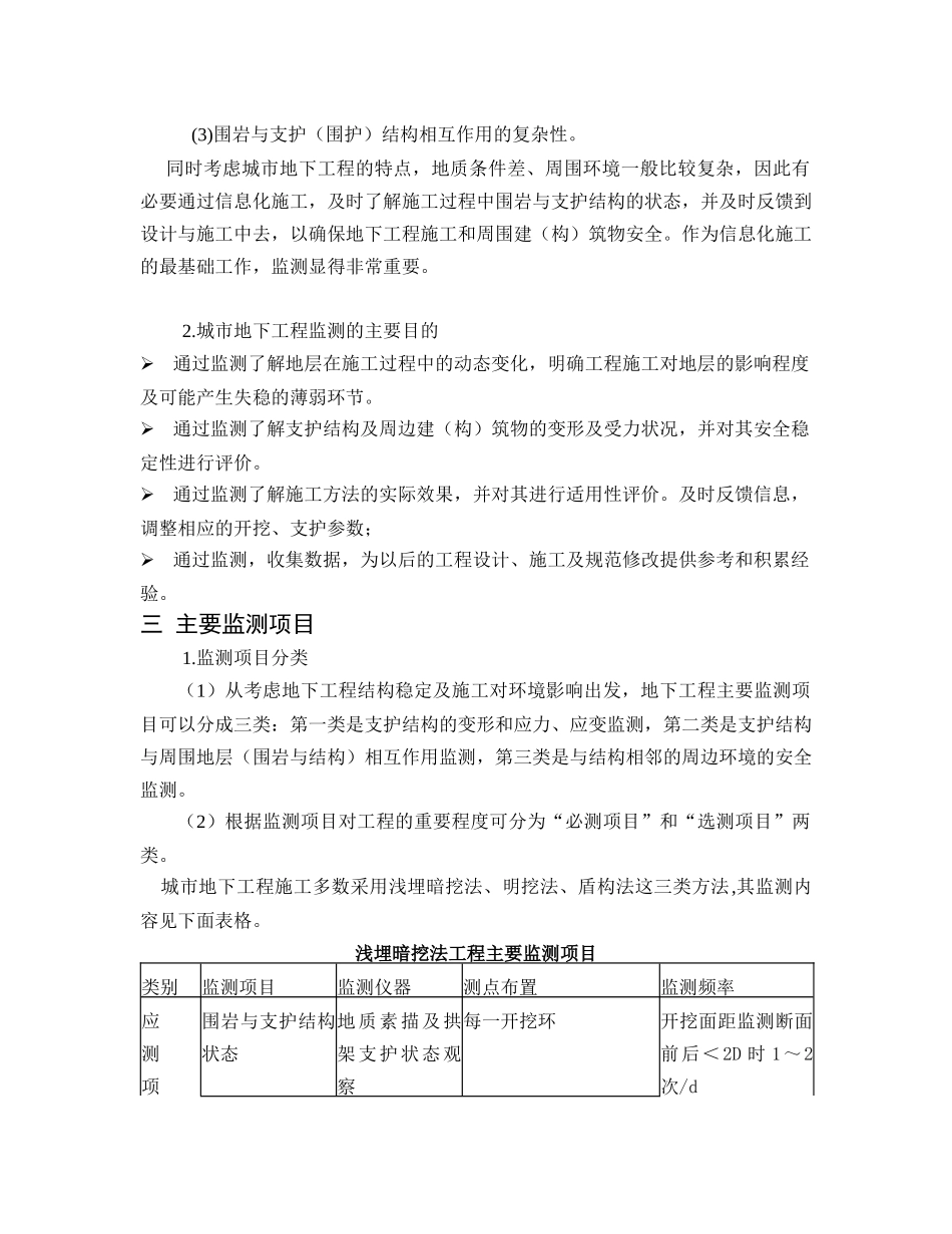城市地下工程监测与反馈技术(XXXX)_第2页