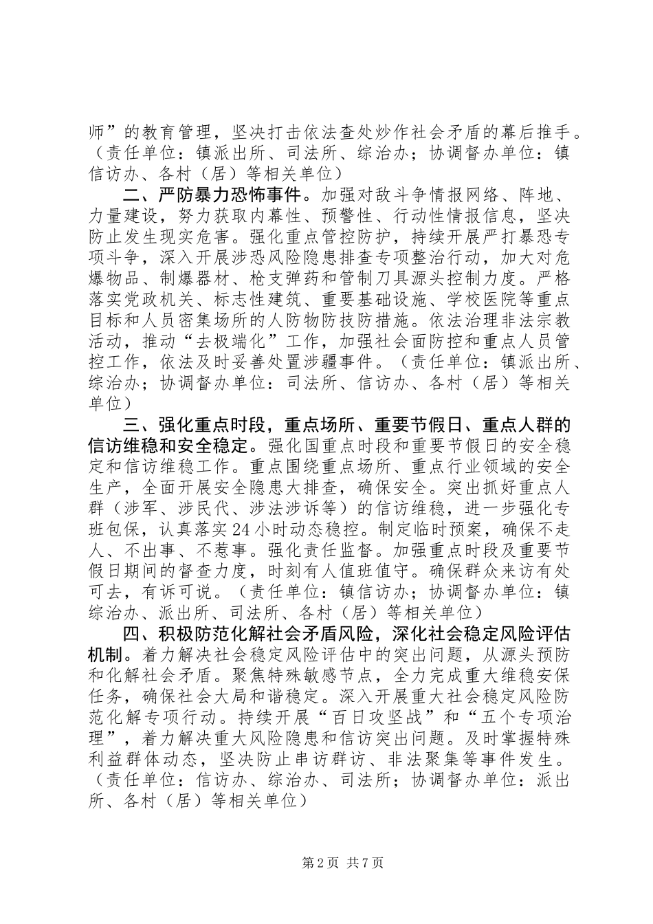 XX镇政法工作要点_第2页