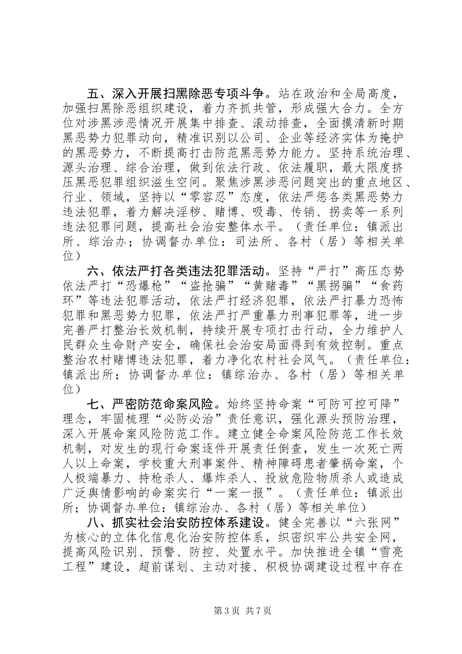 XX镇政法工作要点_第3页