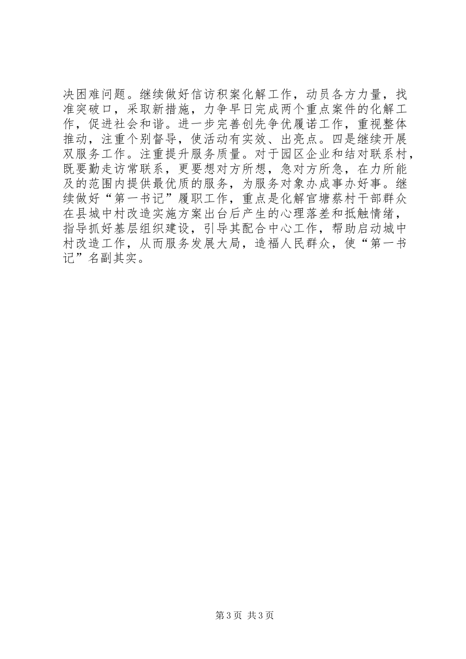 党工委书记抓党建工作述职报告_第3页