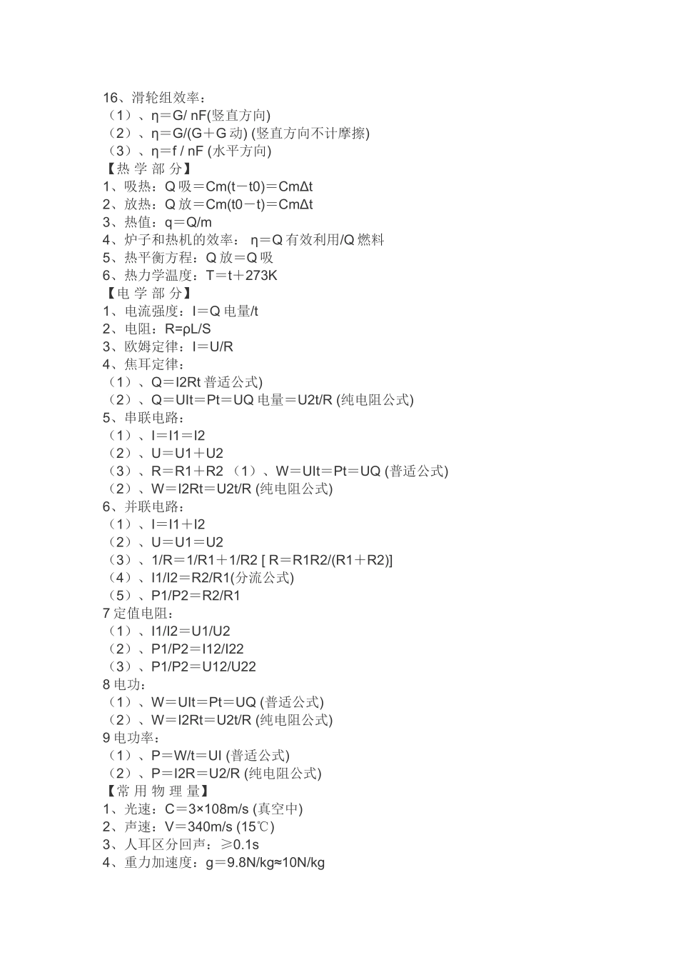 初中物理公式_第2页