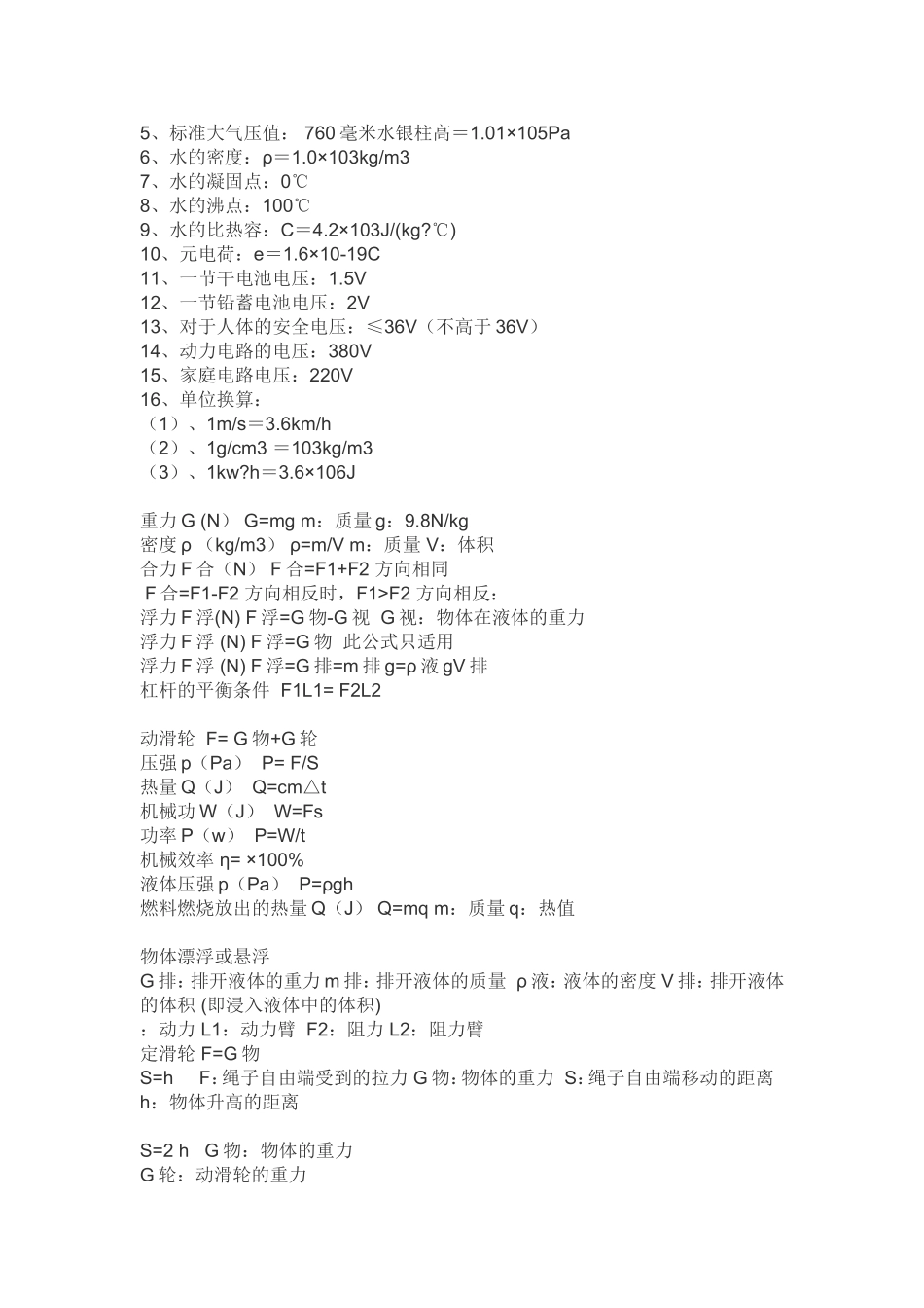 初中物理公式_第3页