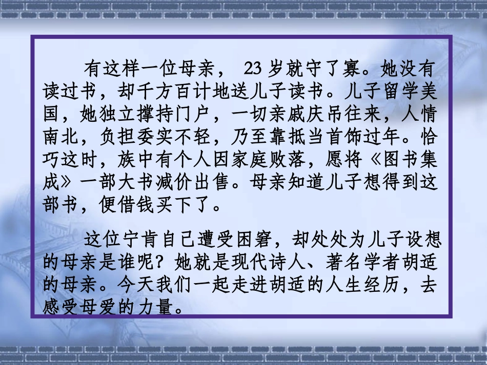 《我的母亲_胡适》课件_第2页