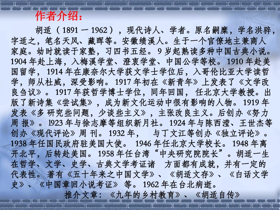 《我的母亲_胡适》课件_第3页