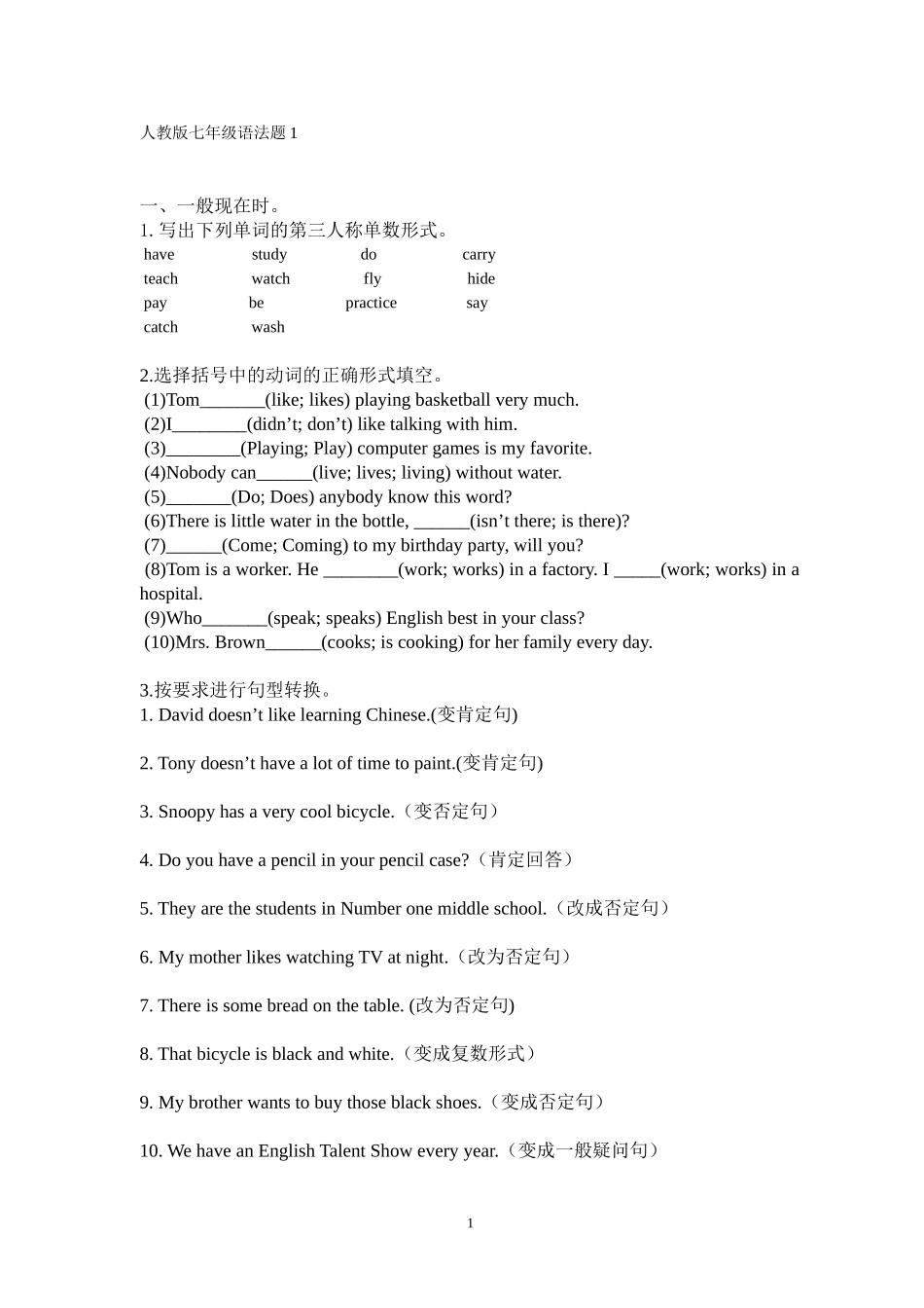 人教版七年级英语语法练习题1_第1页