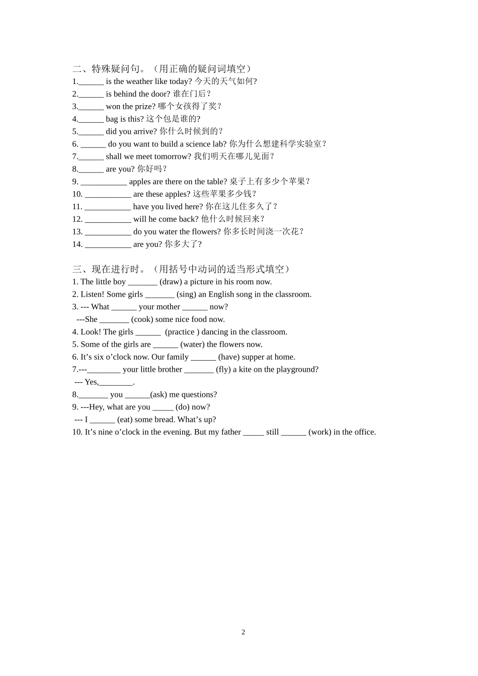 人教版七年级英语语法练习题1_第2页