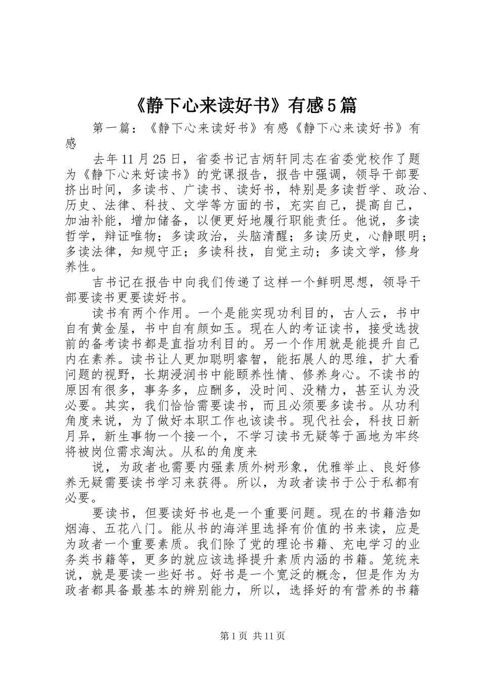 《静下心来读好书》有感5篇_第1页