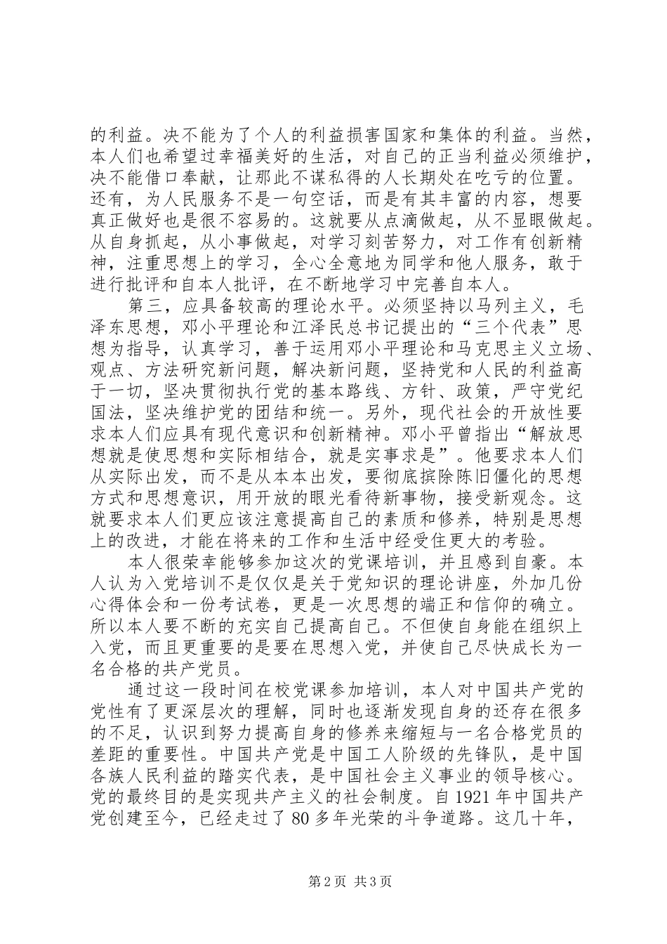 上完团课的一些体会 _第2页