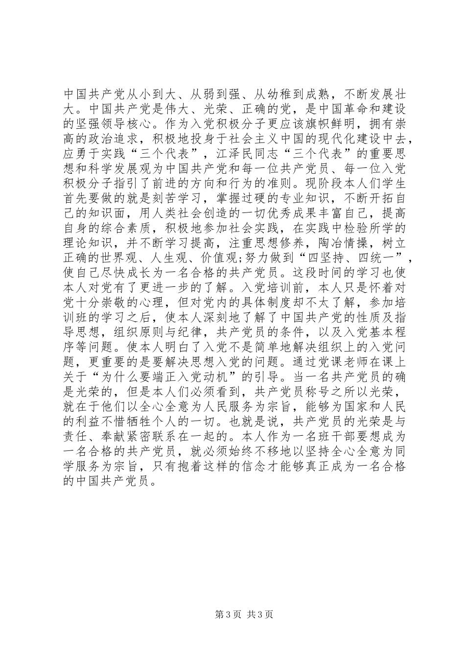上完团课的一些体会 _第3页