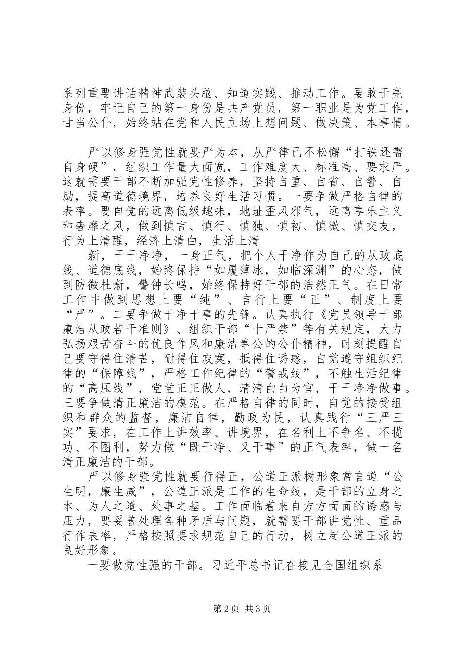 第一专题“严以修身”心得体会 _第2页