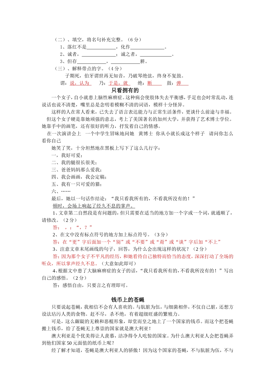 2013年小学语文六年级(上册)期末考试题_第2页