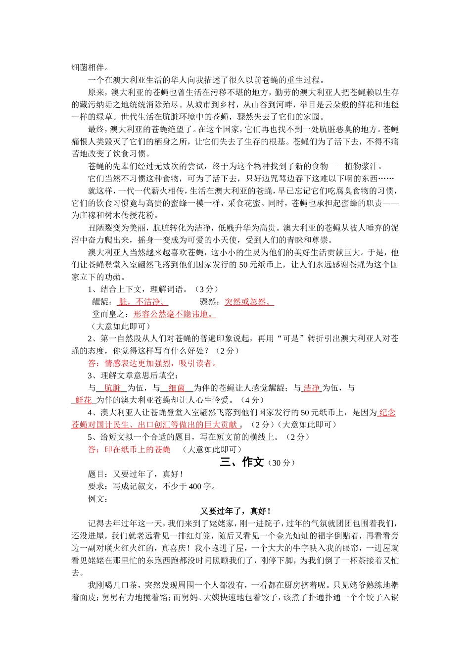 2013年小学语文六年级(上册)期末考试题_第3页