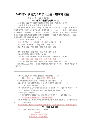 2013年小学语文六年级(上册)期末考试题