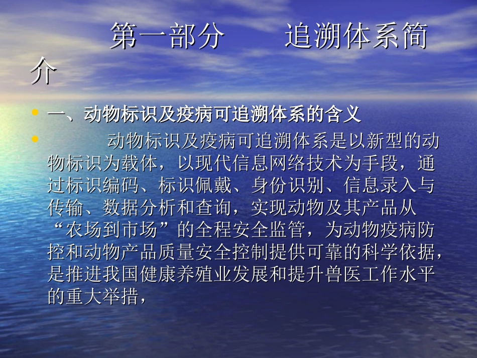 动物标识及疫病可追溯体系概述ppt_第3页