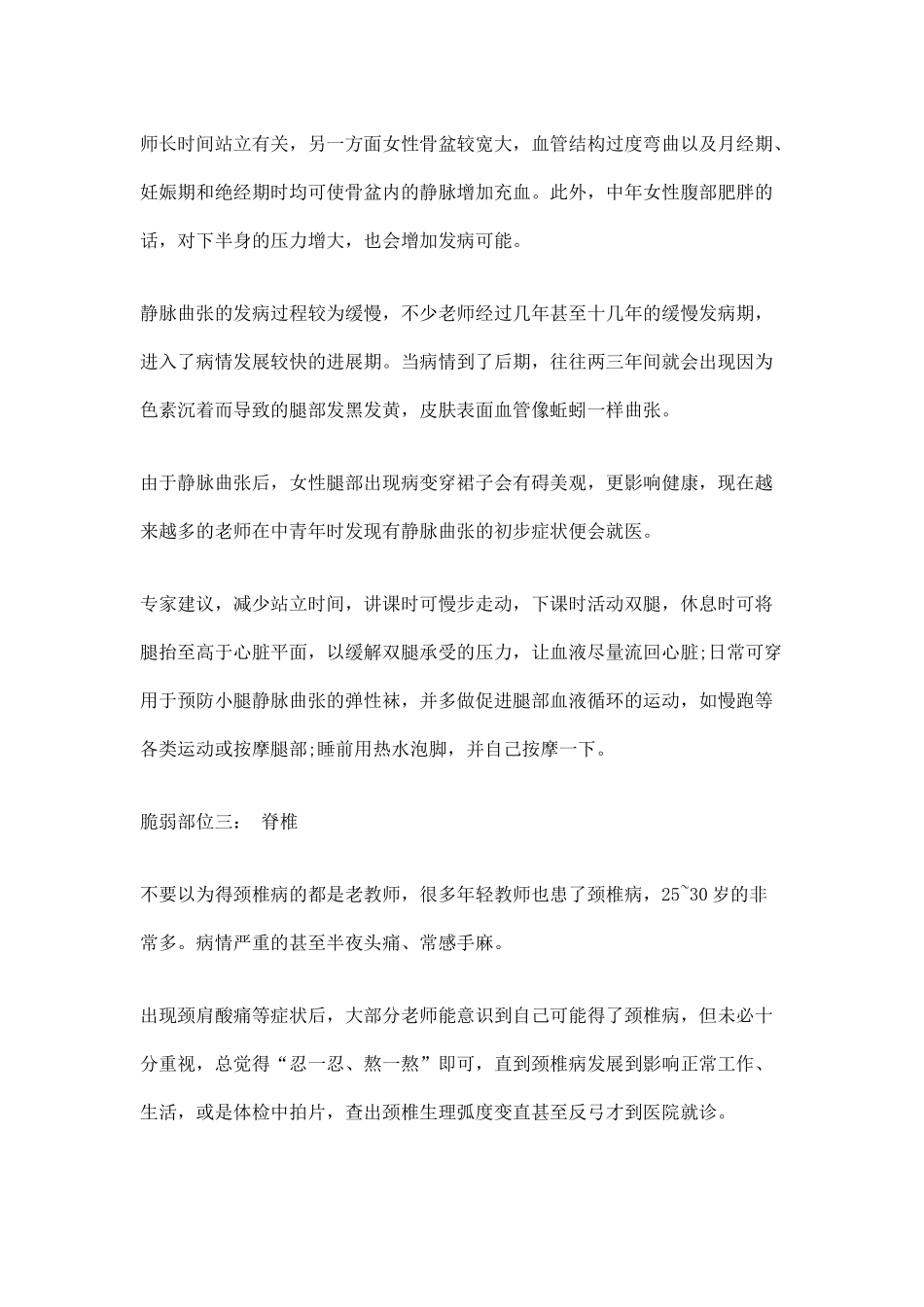 教师职业病如何防治_第2页