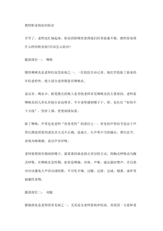 教师职业病如何防治