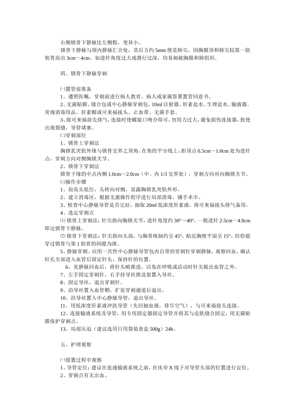 锁骨下静脉穿刺术_第2页