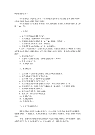 锁骨下静脉穿刺术