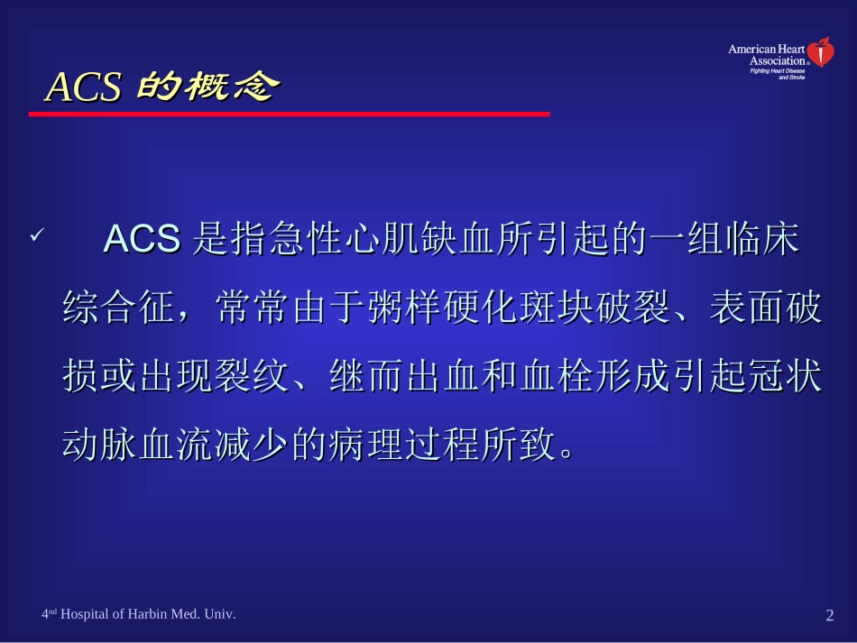 急性冠脉综合征现代诊治-洪志斌_第2页