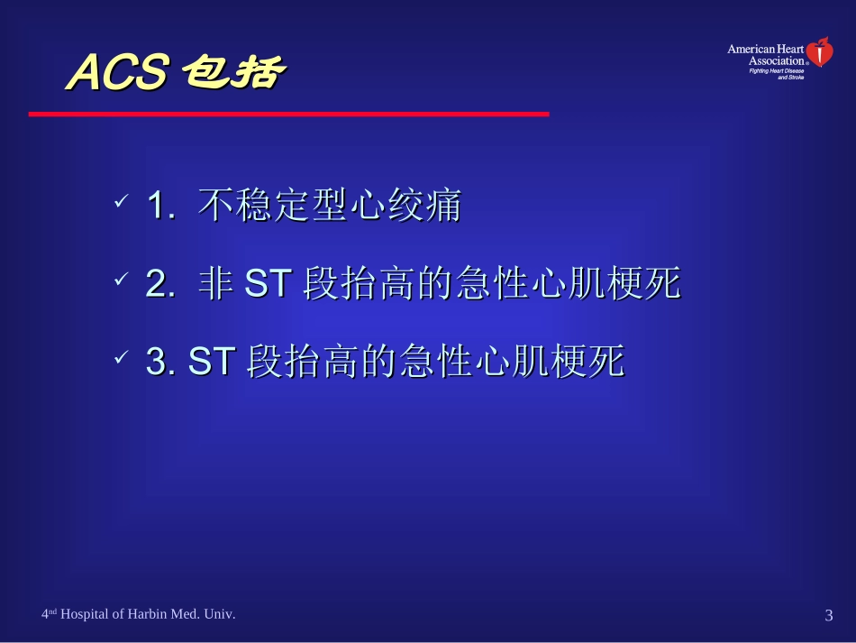 急性冠脉综合征现代诊治-洪志斌_第3页