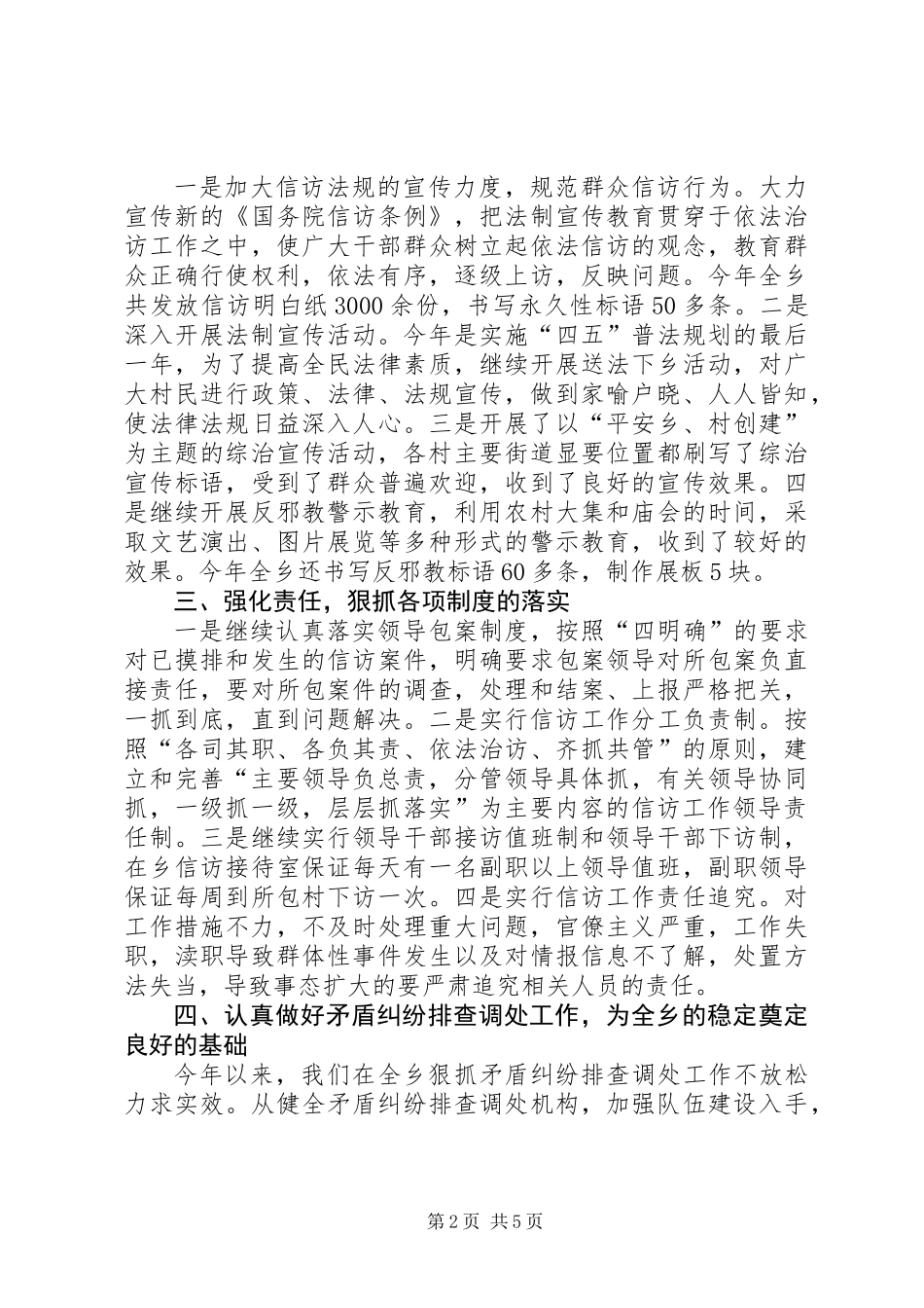 东落堡乡维护稳定工作总结_第2页