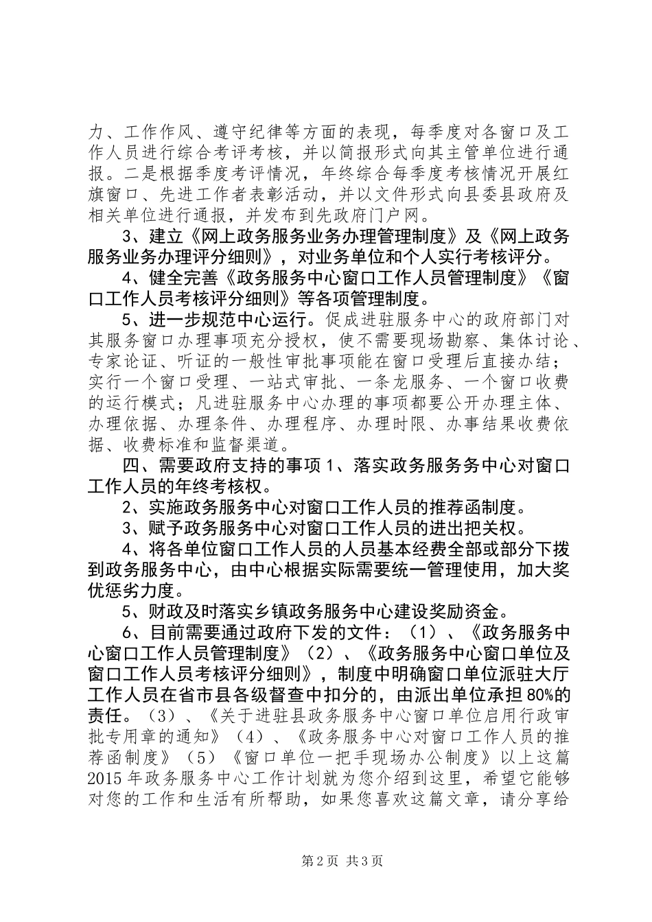 XX年政务服务中心工作计划_第2页