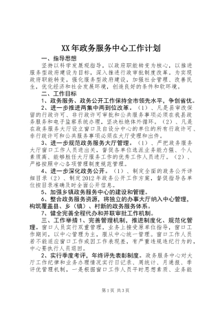 XX年政务服务中心工作计划