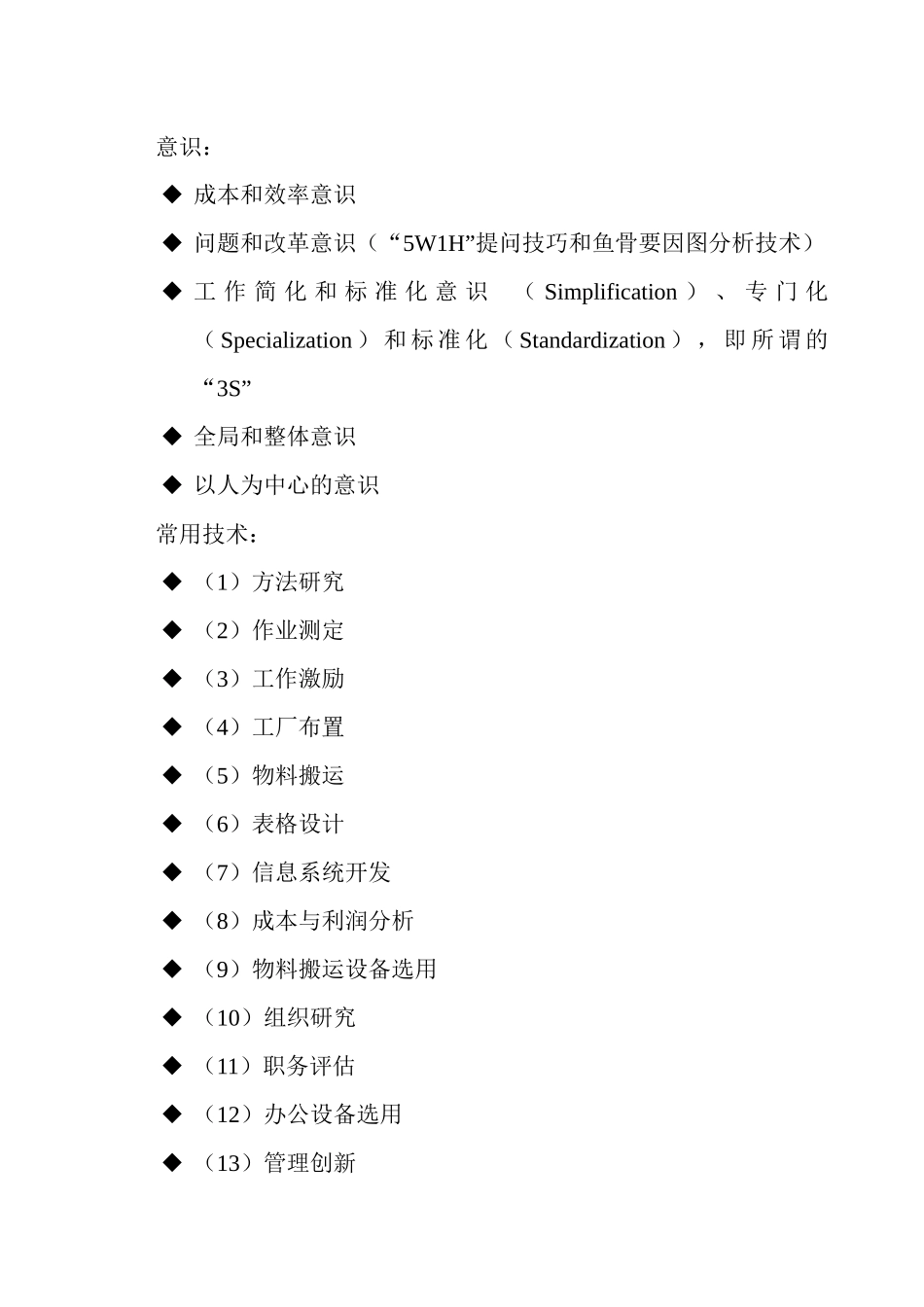 工业工程 小结_第2页