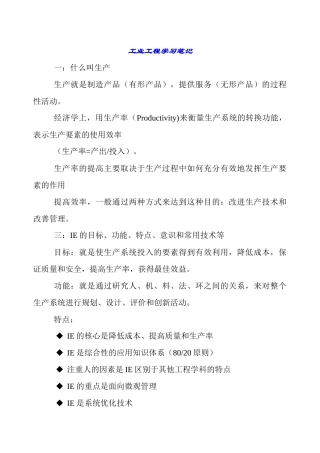 工业工程 小结