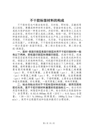 不干胶标签材料的构成