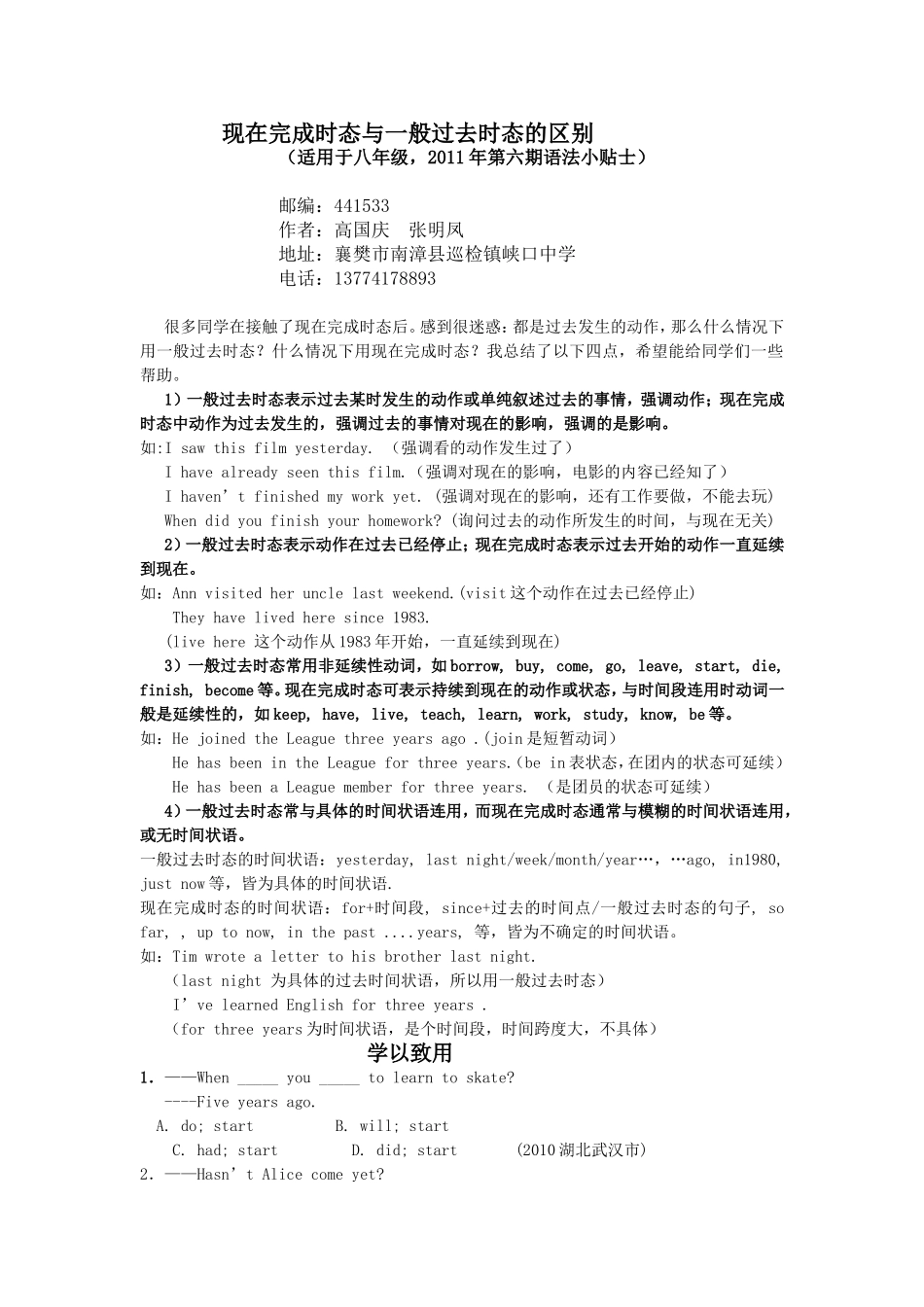 现在完成时态与一般过去时态的区别_第1页