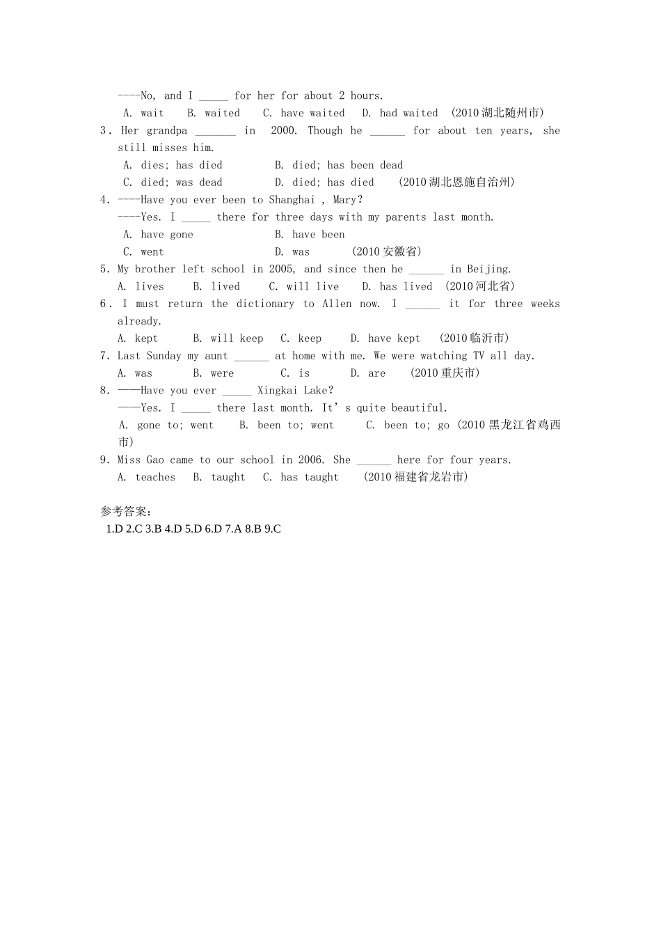 现在完成时态与一般过去时态的区别_第2页
