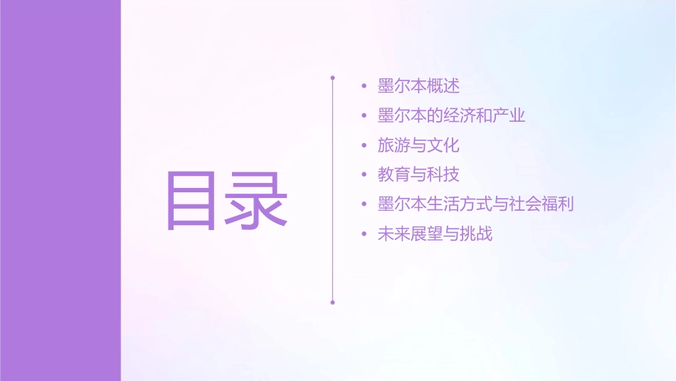 墨尔本城市介绍课件_第2页