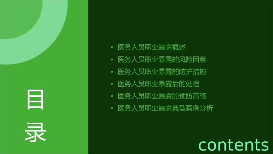 医务人员职业暴露与防护通用课件_第2页