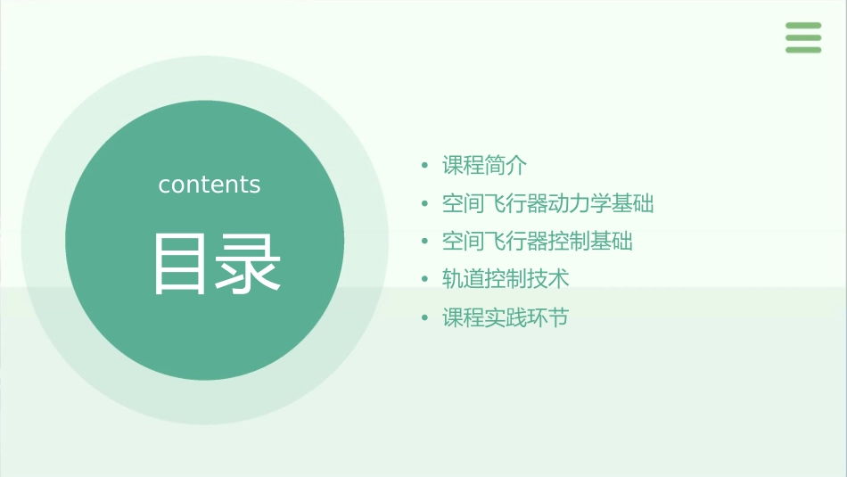 哈工大航天学院课程空间飞行器动力学与控制空间飞行器轨道控制上课件_第2页
