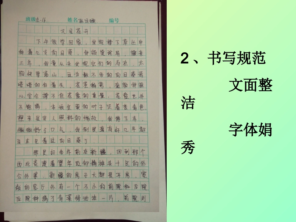 又见花开作文指导_第3页