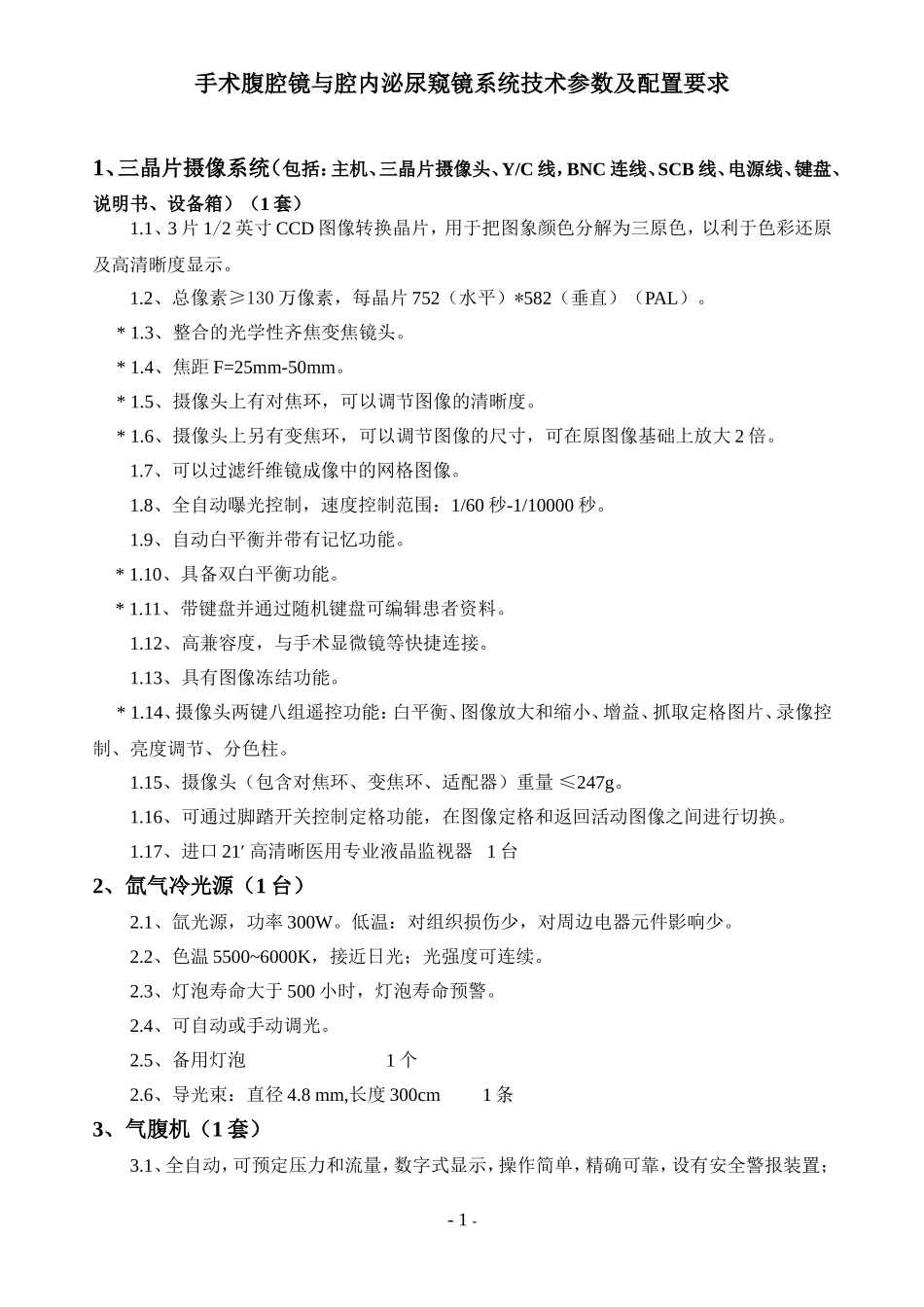 泌尿外科器械_第1页