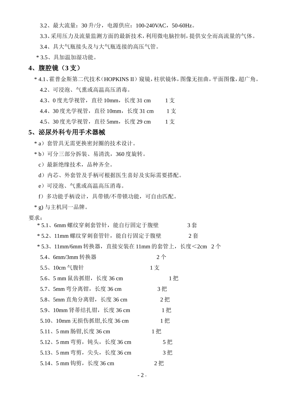 泌尿外科器械_第2页