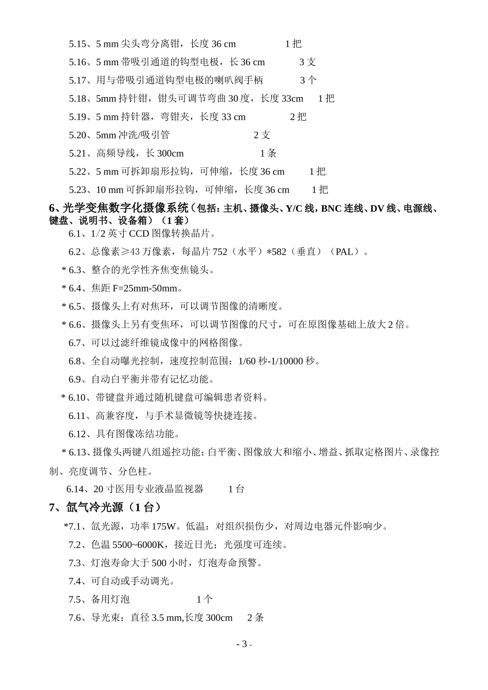 泌尿外科器械_第3页