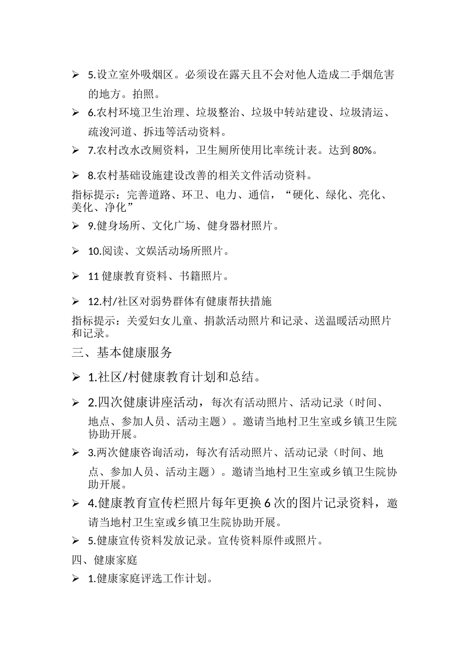 健康促进社区资料清单_第2页