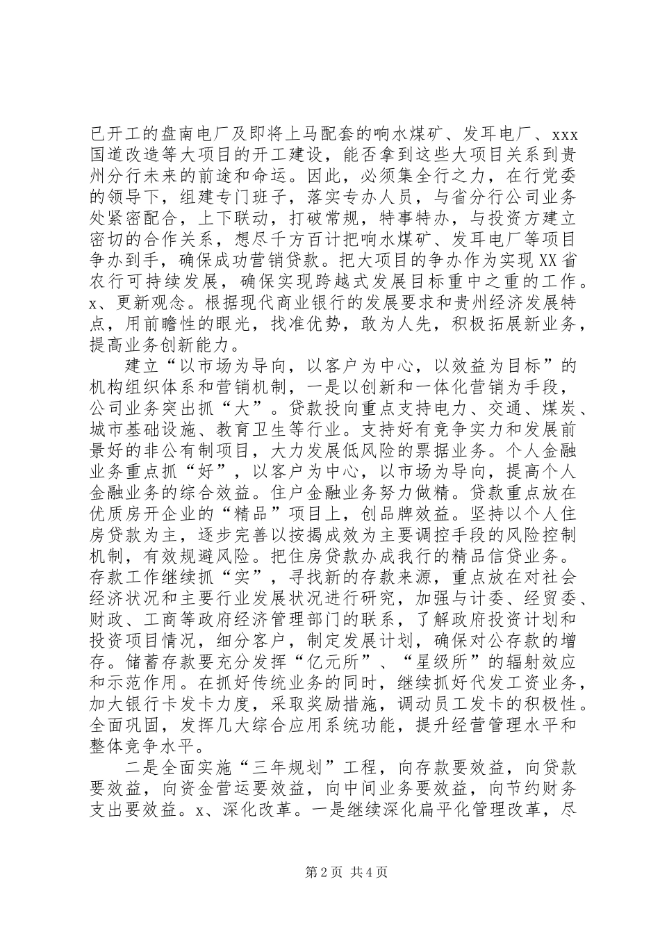 二级分行副行长竞聘优秀演讲稿_第2页