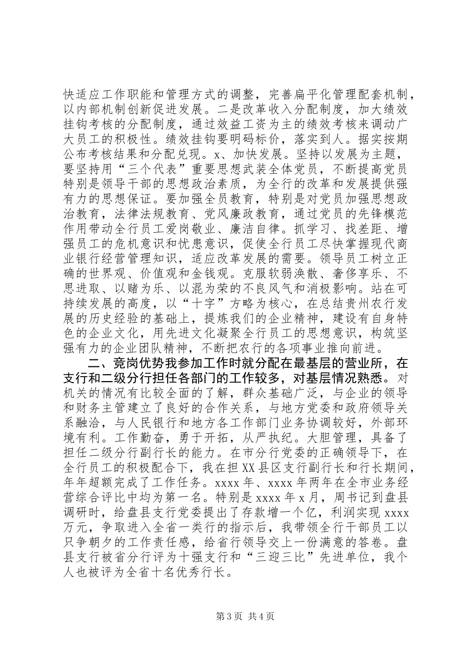 二级分行副行长竞聘优秀演讲稿_第3页