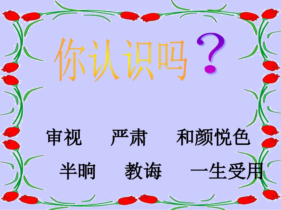 磊口清目课件王庆祥_第3页